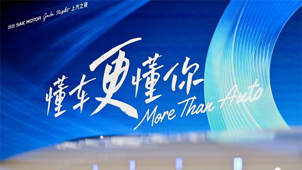 向“新”而行，上汽以科技重塑增長引擎