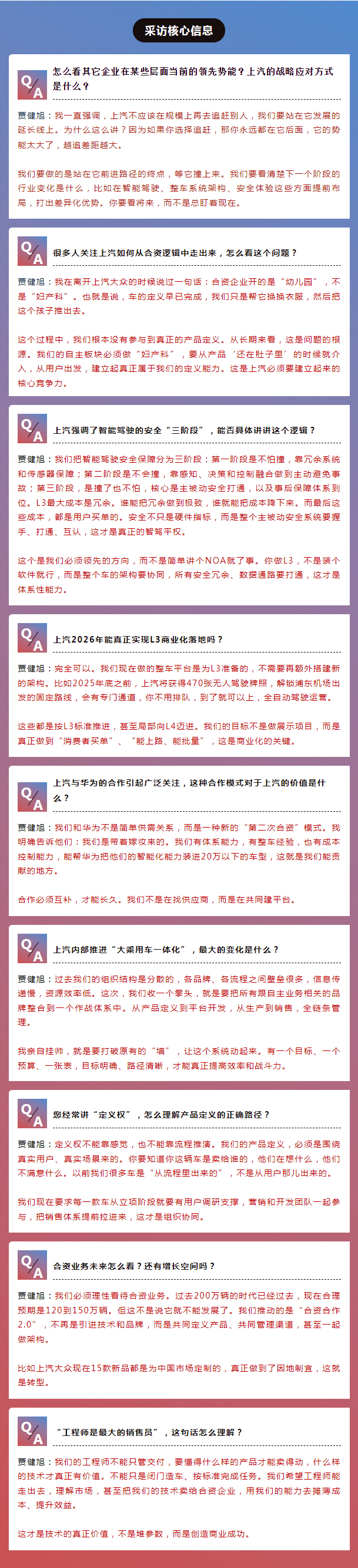 上汽總裁賈健旭：干部既要年輕化，又要能打仗，更要打勝仗