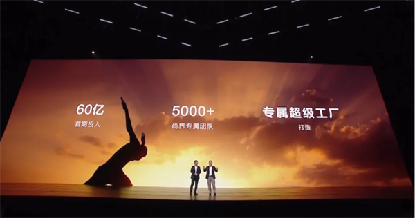 SAIC尚界品牌首次發(fā)布，上汽華為聯(lián)合推出“第五界”