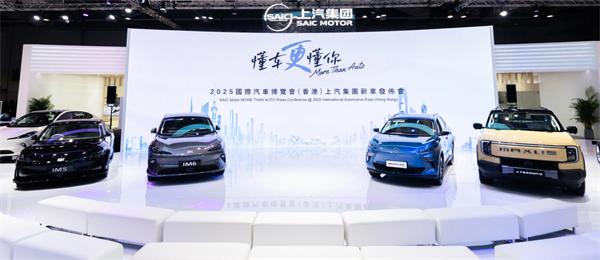 上汽智電軍團(tuán)亮相2025香港車博會(huì)，加速全球化戰(zhàn)略布局