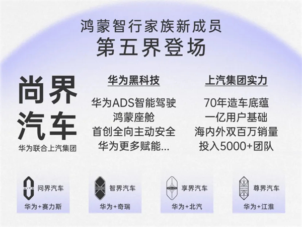 尚界確認搭載ADS 4！頂級智駕+親民價格，下半年最值得期待的新車來了