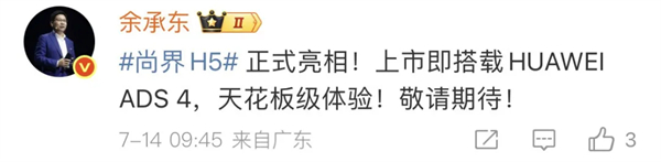 尚界確認搭載ADS 4！頂級智駕+親民價格，下半年最值得期待的新車來了