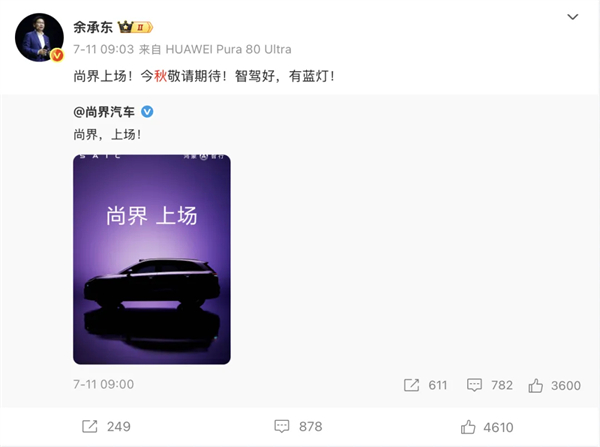 尚界H5官宣，華為、上汽要一起吃掉誰(shuí)？