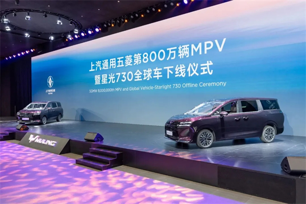 上汽通用五菱第800萬輛MPV下線，星光730全球車發(fā)布