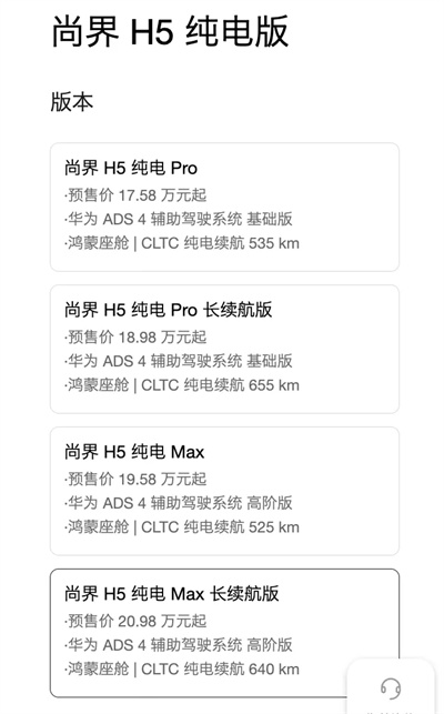 一步到位，16.98萬元起，尚界H5公布預(yù)售價，金秋最熱新車來了！
