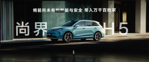 一步到位，16.98萬元起，尚界H5公布預(yù)售價，金秋最熱新車來了！
