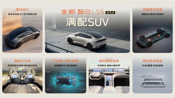 升艙不加價(jià)！“滿配SUV”全新智己LS6劇院版上市，權(quán)益價(jià)21.99萬(wàn)~28.29萬(wàn)元