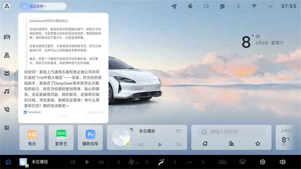 寶駿汽車靈語智艙與DeepSeek完成深度融合，寶駿享境成為行業(yè)首個(gè)完成實(shí)車裝載車型
