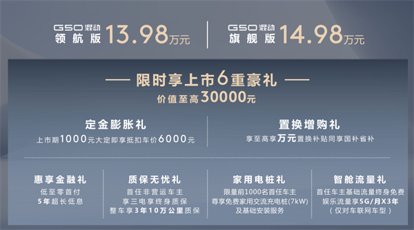 全球唯一10萬(wàn)級(jí)混動(dòng)MPV——上汽大通 G50 混動(dòng)上市，售價(jià)13.98萬(wàn)起