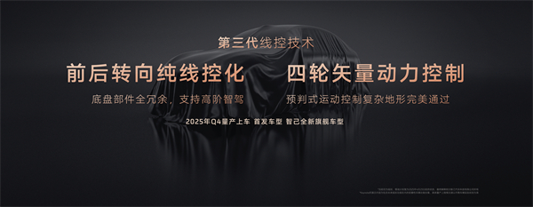 智己汽車發(fā)布線控?cái)?shù)字底盤技術(shù)，今年下半年率先量產(chǎn)上車線控底盤 開啟“具身智能”新時(shí)代