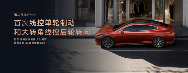 智己汽車發(fā)布線控?cái)?shù)字底盤技術(shù)，今年下半年率先量產(chǎn)上車線控底盤 開啟“具身智能”新時(shí)代