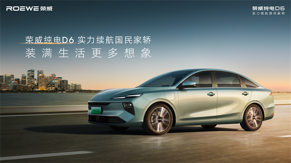 7.98萬(wàn)起！榮威純電D6上市，A+級(jí)市場(chǎng)迎來(lái)“價(jià)值王者”