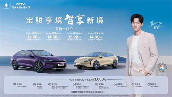 置換一口價12.58萬元起，寶駿享境攜手寶駿全球品牌代言人龔俊正式上市！