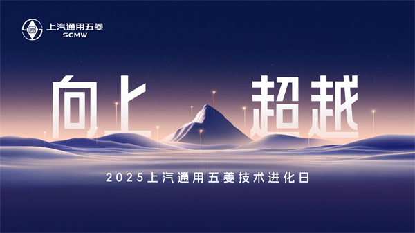 科技以民為本，上汽通用五菱全面進(jìn)化“人民的電智神車”