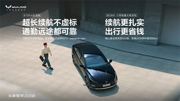 限時先享置換一口價！「10萬級600續(xù)航中級轎車」五菱星光2025款正式上市！