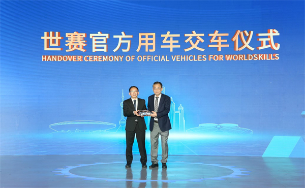 上海第48屆世技賽倒計(jì)時一周年 上汽集團(tuán)官方用車正式啟動交付
