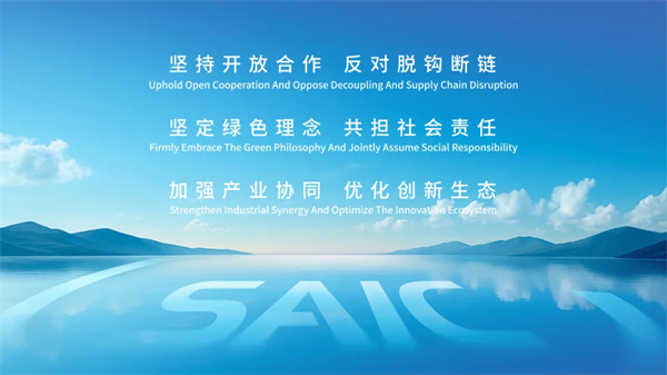 上汽集團(tuán)：多元?jiǎng)?chuàng)新，協(xié)同發(fā)展，共創(chuàng)汽車產(chǎn)業(yè)新未來