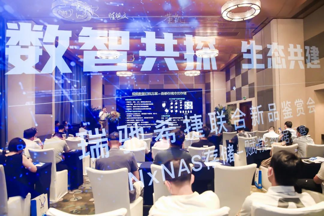 賦能數(shù)據(jù)洞察：瑞馳希捷聯(lián)合存儲(chǔ)產(chǎn)品NxNAS正式發(fā)布?。?！